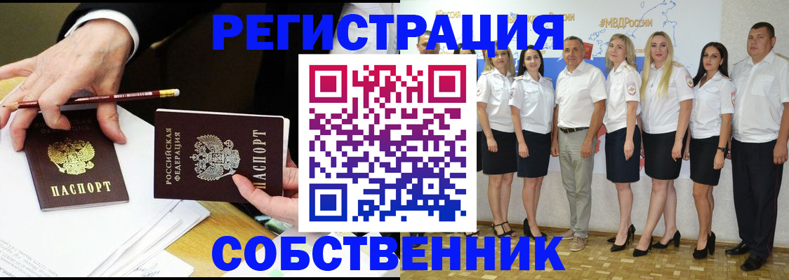 временная регистрация недорого в Инзе