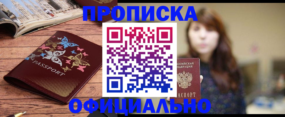 временная регистрация для всех в Инзе